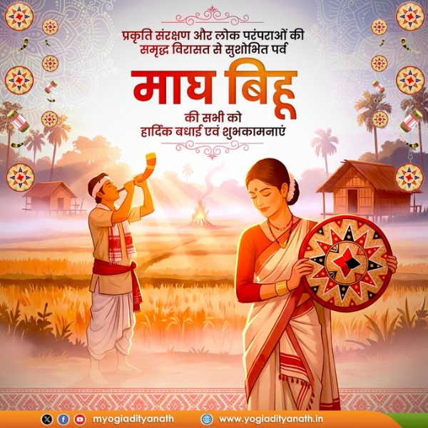 Uttar Pradesh Chief Minister Yogi Adityanath greeted the nation