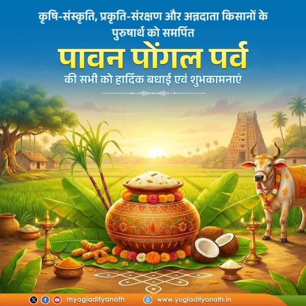 Yogi wished people a happy Makar Sankranti and Pongal