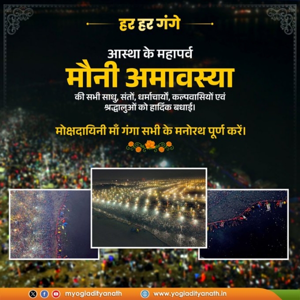 Yogi Adityanath sent greetings on the occasion of Mauni Amavasya