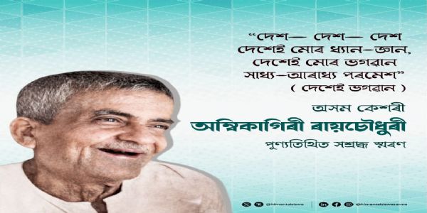 Assam CM Pays Tribute to Ambikagiri Raichoudhury on His Punyatithi