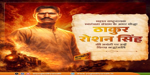 UP CM pays tribute to freedom warrior Thakur Roshan Singh on his birth anniv