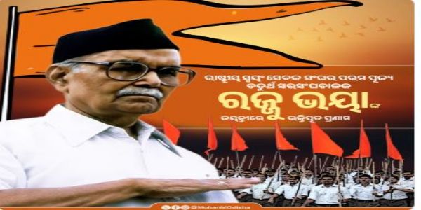 Odisha CM Mohan Majhi pays tribute to Prof. Rajendra Singh on birth anniversary