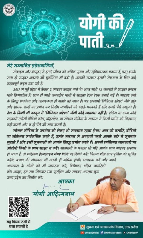 Taking to social media, UP CM warns residents against digital arrest