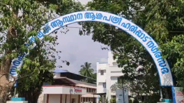Haripad Taluk hospital