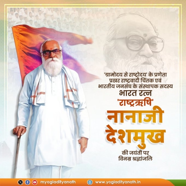 UP CM pays tribute to Nanaji Deshmukh