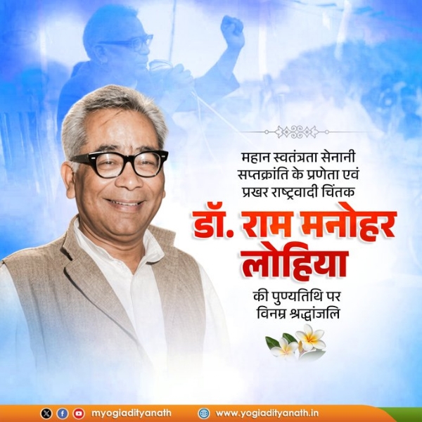 UP CM pays rich tributes to socialist leader and freedom fighter Dr. Ram Manohar Lohia