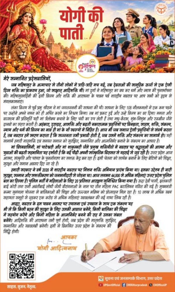UP CM Yogi Adityanath wrote open letter (Paati) to residents