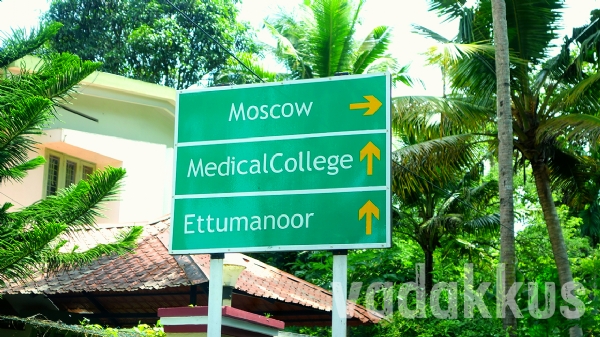 Moscow in Kerala -sign board Moscow in Kerala -sign board