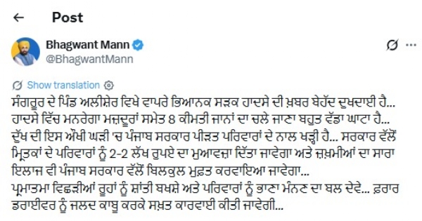 पंजाब के मुख्यमंत्री भगवंत सिंह मान ने एक्स पर डाली पोस्ट की फोटो
