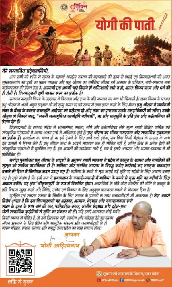 UP CM shots off a letter (Pati) to the people and extended his best wishes