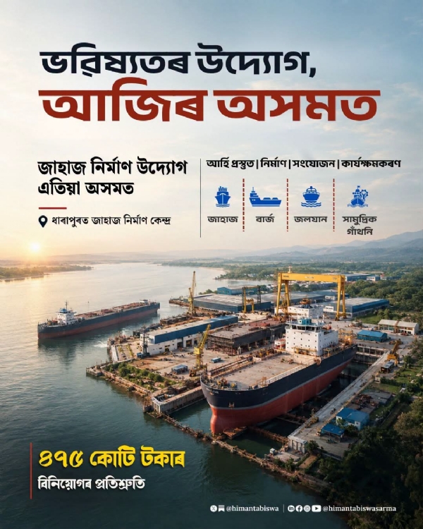 The Illustration shared by Assam CM Dr Himanta Biswa Sarma.