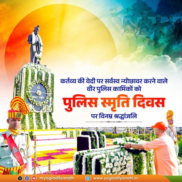 UP CM pays tribute to fallen police martyrs on Police Commemoration Day