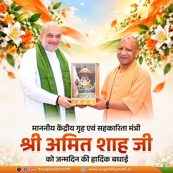 Yogi Adityanath wished Union Home and Cooperation Minister Amit Shah happy birthday