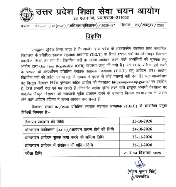 UPESSC to appoint teachers in non-govt aided secondary schools