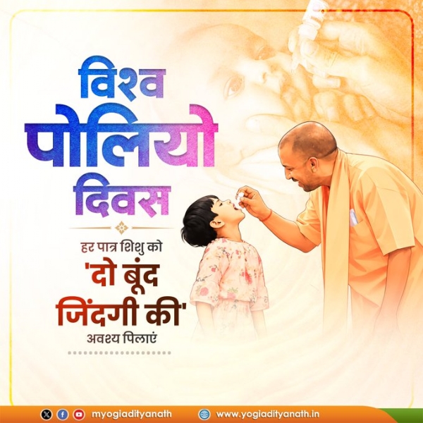UP CM shared a post on social media on World Polio Day UP CM shared a post on social media on World Polio Day