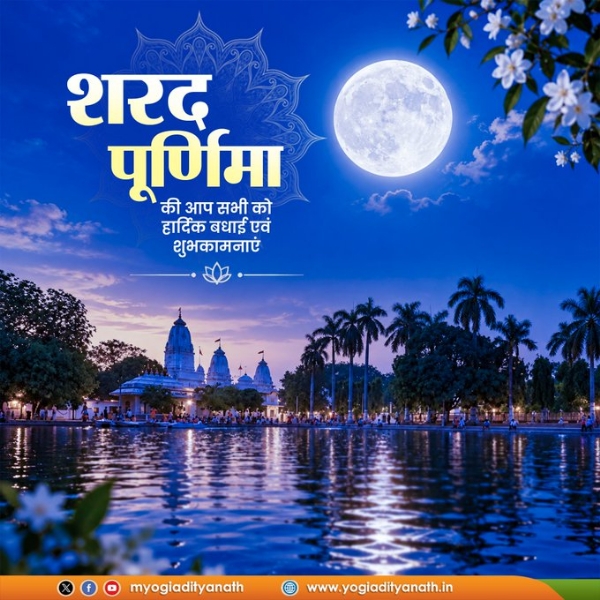 UP CM offer prayers to Lord Vishnu, Goddess Lakshmi, and Moon Deity (Chandradev) on Sharad Purnima UP CM offer prayers to Lord Vishnu, Goddess Lakshmi, and Moon Deity (Chandradev) on Sharad Purnima