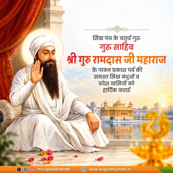 Yogi regularly extends his greetings and tributes to Sikh community on Prakash Purb of Guru Sahib Sri Guru Ramdas Ji Maharaj Yogi regularly extends his greetings and tributes to Sikh community on Prakash Purb of Guru Sahib Sri Guru Ramdas Ji Maharaj