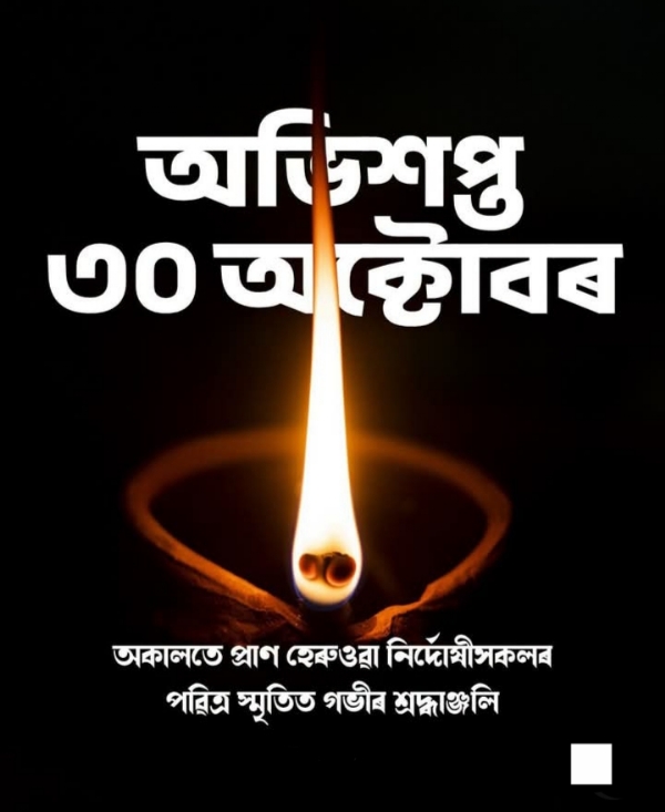 The Illustration shared by Assam CM Dr Himanta Biswa Sarma.