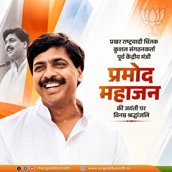 UP CM pays tribute to Pramod Mahajan