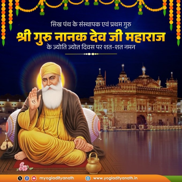 UP CM pays tribute to Guru Nanak Dev