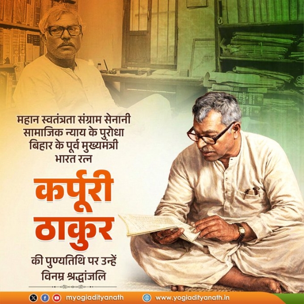 UP CM pays tributes to Karpoori Thakur