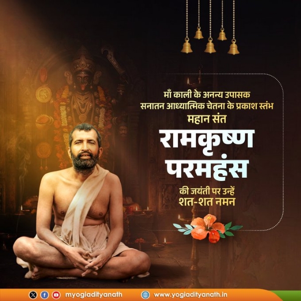 UP CM pays tribute to Ramakrishna Paramahansa