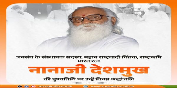 UP CM pays tributes to Nanaji Deshmukh on his death anniversary