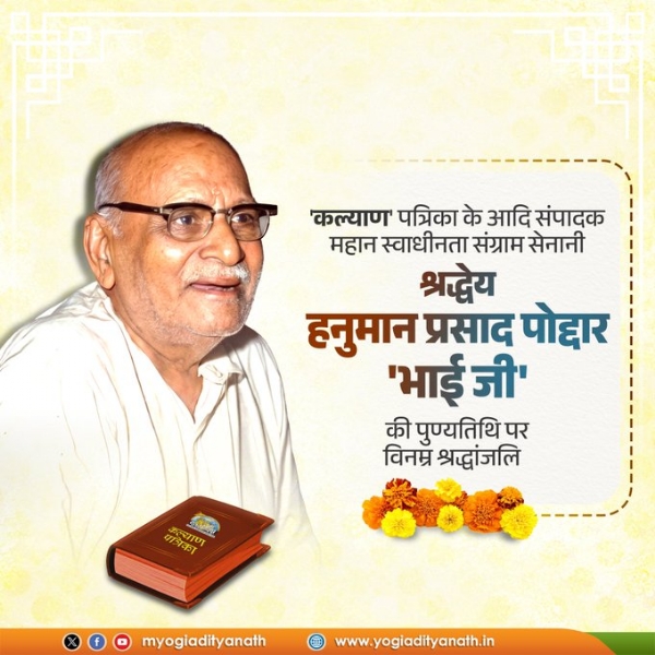 Uttar Pradesh Chief Minister Yogi Adityanath has always commemorated Bhai Ji Uttar Pradesh Chief Minister Yogi Adityanath has always commemorated Bhai Ji