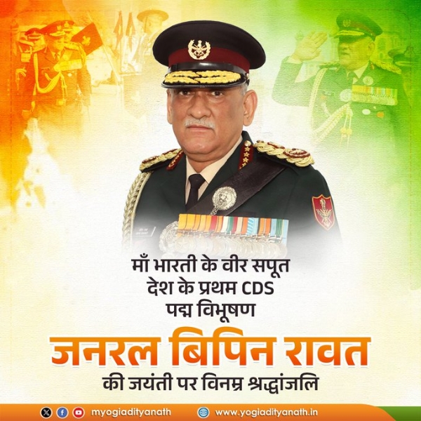 Yogi praised Rawat on his birth anniversary