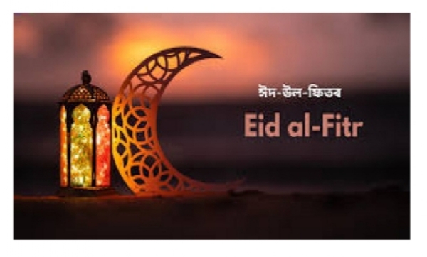 Eid Ul Fitar
