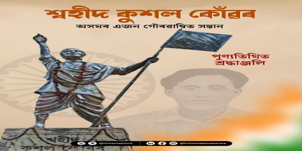 Assam CM Pays Tribute to Swahid Kushal Konwar on His Birth Anniversary
