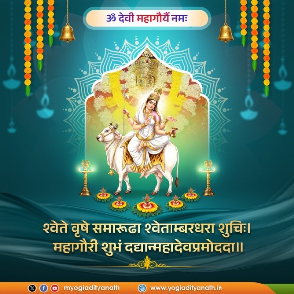 Uttar Pradesh Chief Minister Yogi Adityanath worshipped Goddess Mahagauri Uttar Pradesh Chief Minister Yogi Adityanath worshipped Goddess Mahagauri