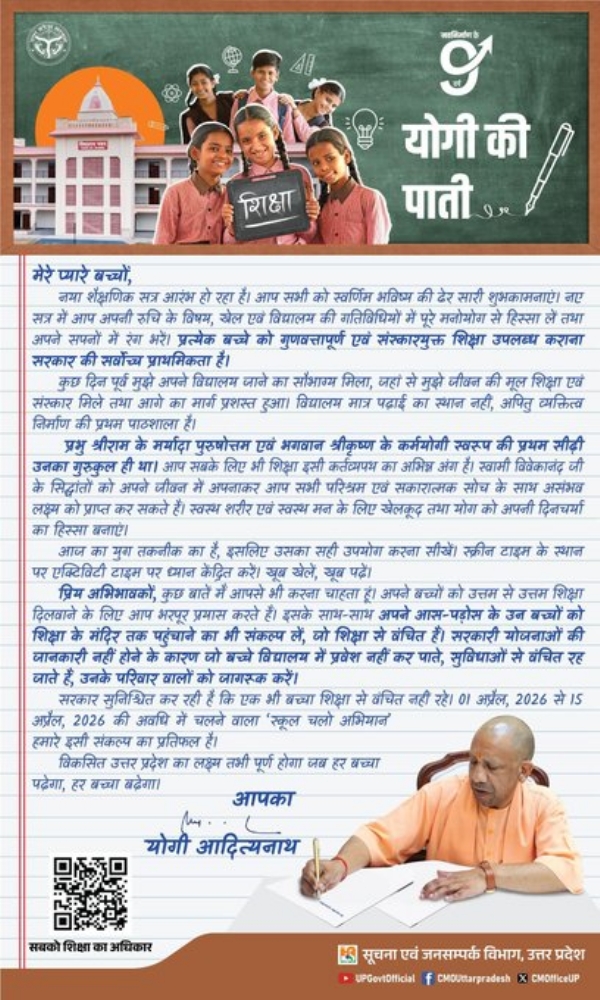 Uttar Pradesh Chief Minister Yogi Adityanath shots off letter to students