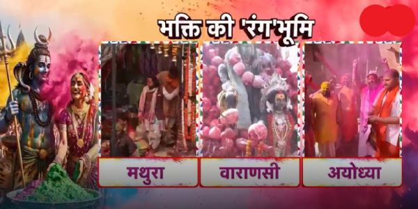 Holi celebrated in UP, with devotion of Braj, joy of Kashi and culture of Awadh