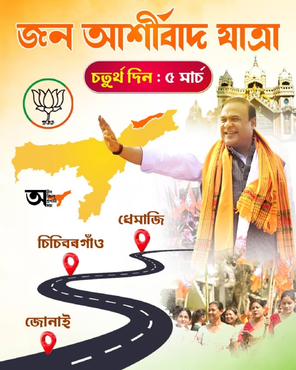 The image shared by Assam CM Dr Himanta Biswa Sarma.