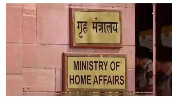 गृह मंत्रालय Home Ministry