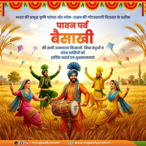 On Baisakhi, Uttar Pradesh Chief Minister Yogi Adityanath expressed cordial congratulations