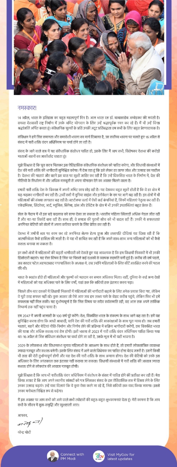 PM Narendra Modi letter