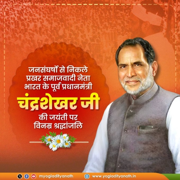 Yogi paid respect to former Prime Minister Chandrashekhar