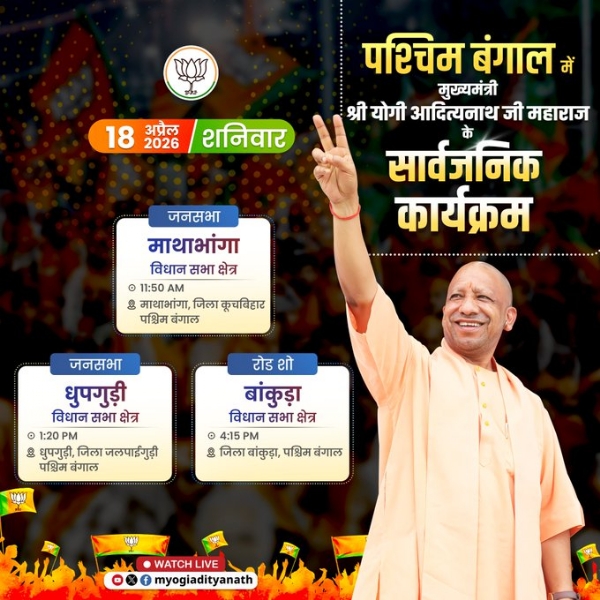 Yogi Adityanath is holding rallies in the West Bengal
