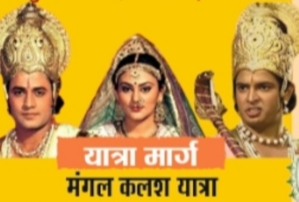 Rama, Sita and Laxman from Ramayana serial to attend Rashtriya Hanuman Katha Mangal Kalash Yatra