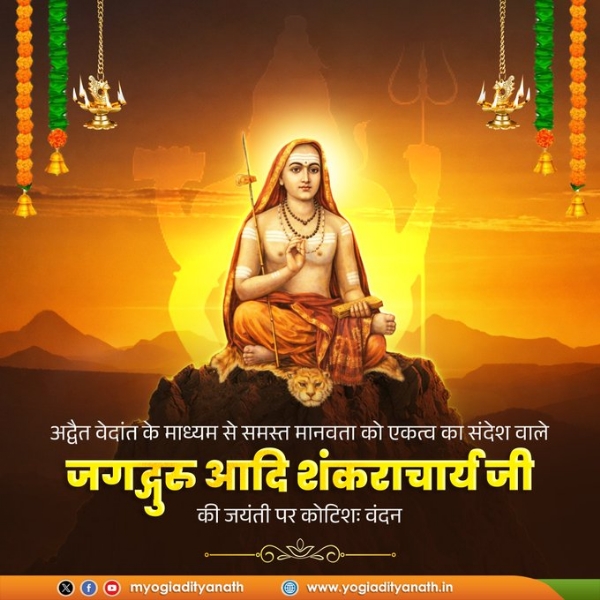 Uttar Pradesh Chief Minister Yogi Adityanath has extended greetings on birth anniv of Adi Shankaracharya