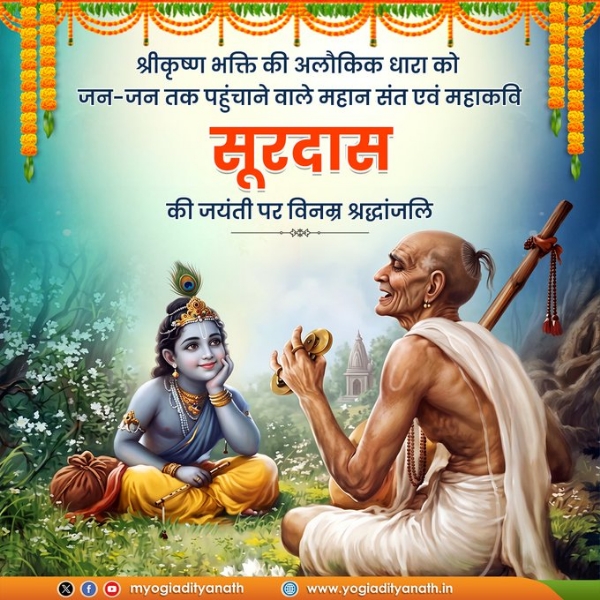 UP CM pays tribute to Surdas