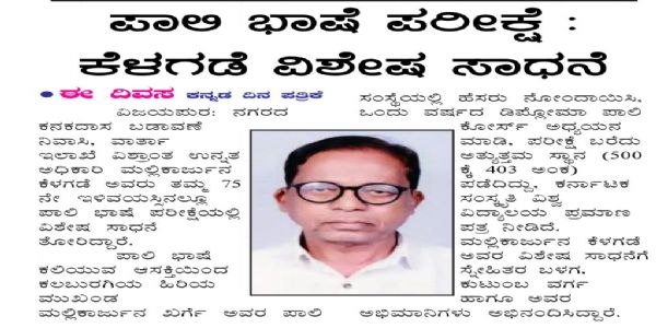 Mallikarjun G Kelagade: One Year Pali Language Course at the Age of 75!