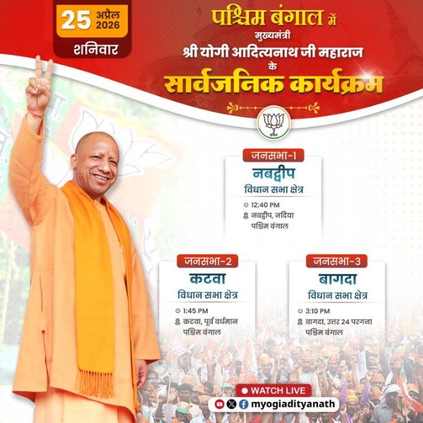 UP CM engage in dialogue with the people of Nabadwip, Katwa, and Bagda assembly constituencies