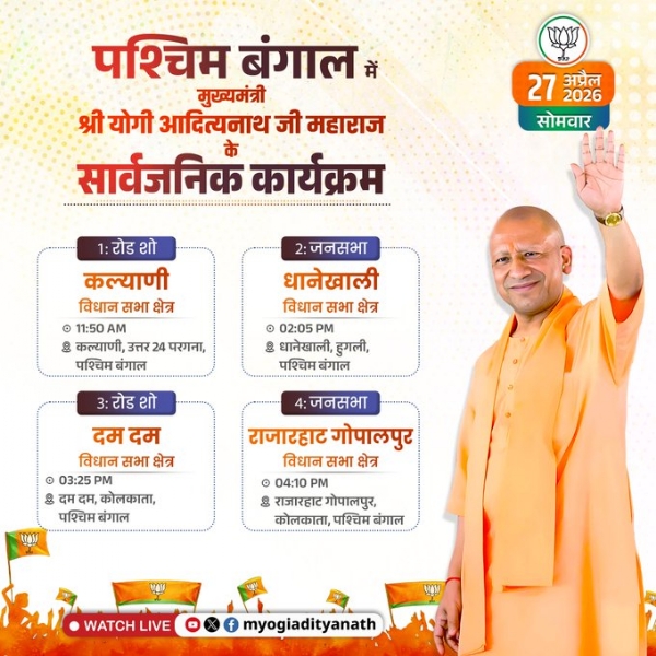 UP CM to hold rallies in Kalyani, Dhanekhali, Dum Dum, and Rajarhat Gopalpur assembly constituencies