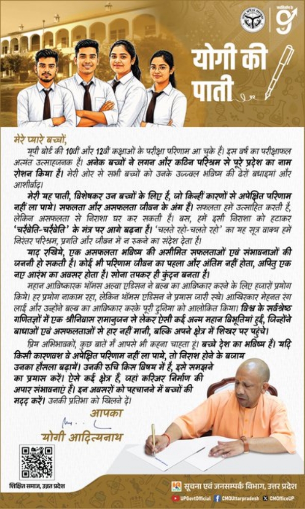 CM Yogi shots off letter to UP Board students