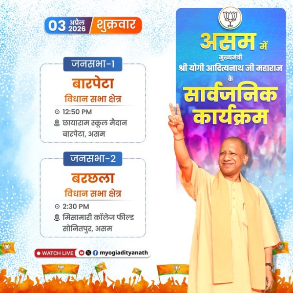 Uttar Pradesh Chief Minister Yogi Adityanath will visit Assam today