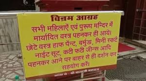 UP Digambar Jain temple announces dress rule for women