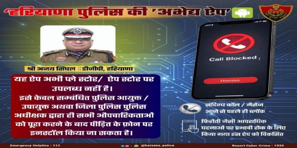 Haryana Police’s ‘Abhedya’ App Strengthens Public Safety